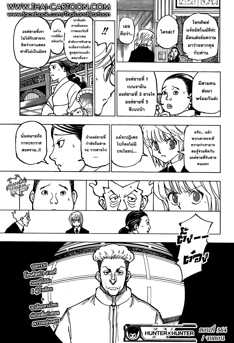 Hunter x Hunter ตอนที่ 365 หน้า 19