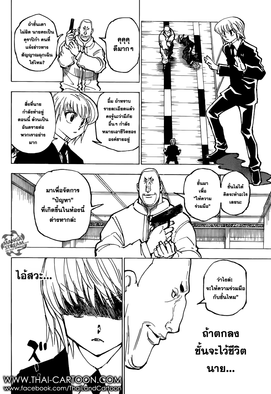 Hunter x Hunter ตอนที่ 365 หน้า 2