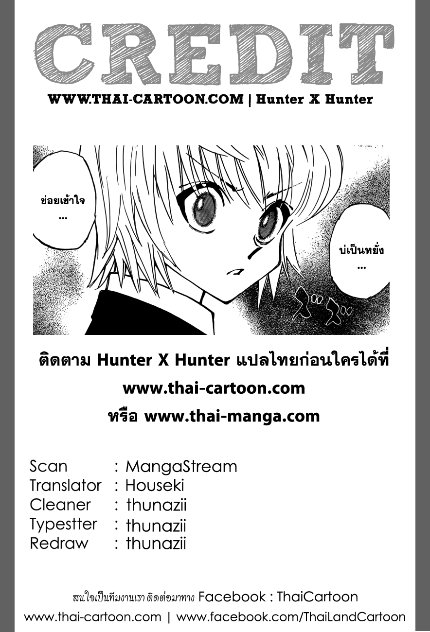 Hunter x Hunter ตอนที่ 365 หน้า 20