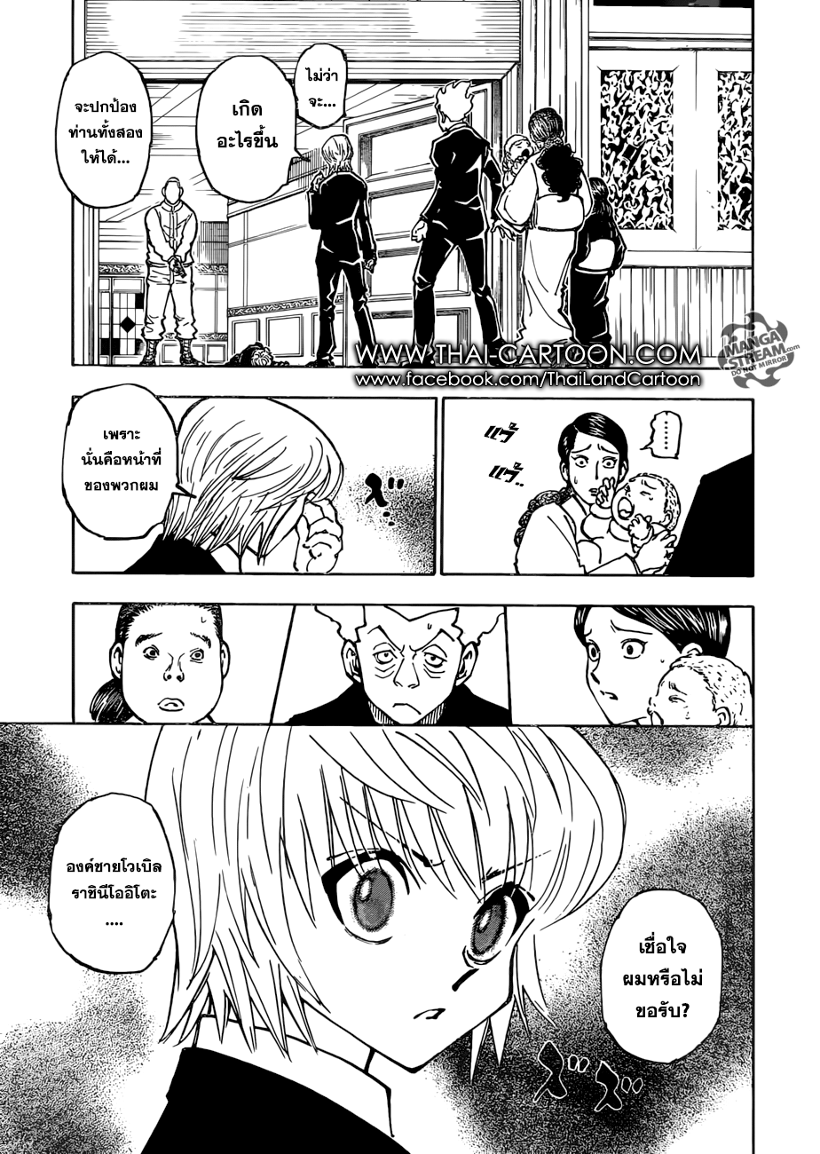 Hunter x Hunter ตอนที่ 365 หน้า 3