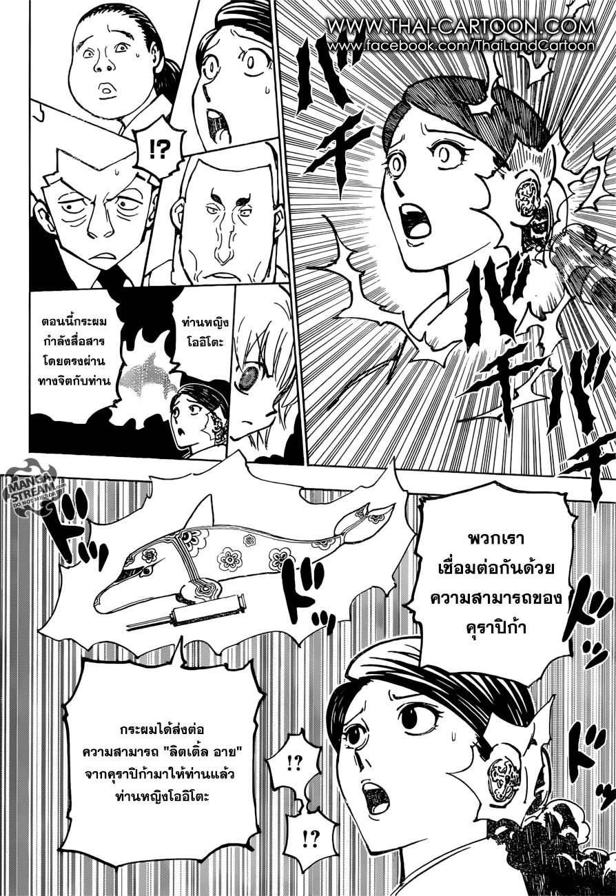 Hunter x Hunter ตอนที่ 365 หน้า 6