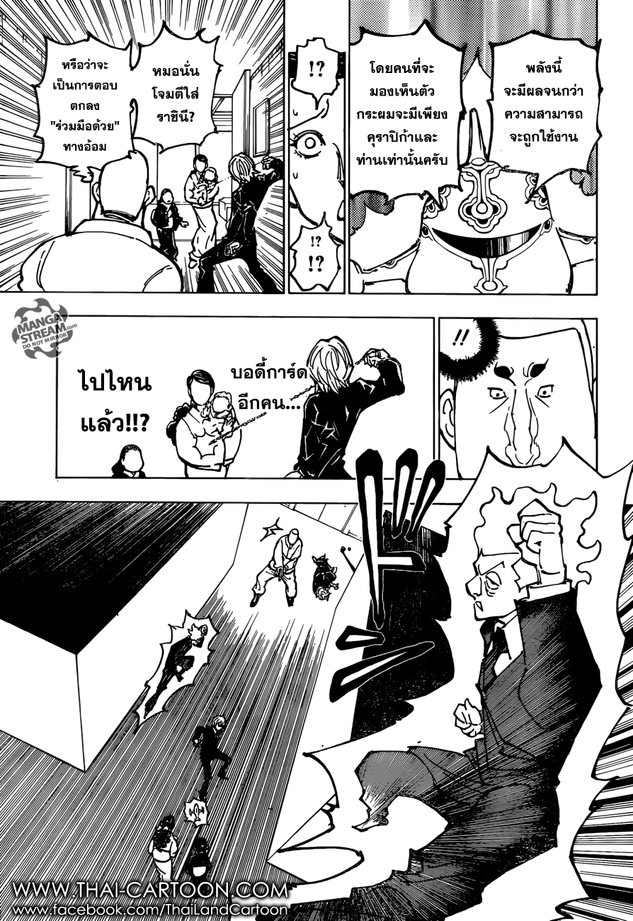 Hunter x Hunter ตอนที่ 365 หน้า 7