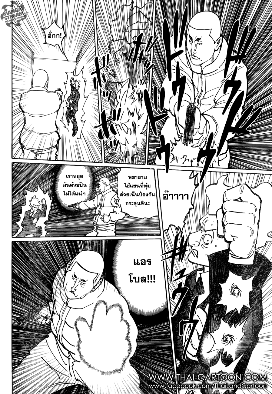 Hunter x Hunter ตอนที่ 365 หน้า 8