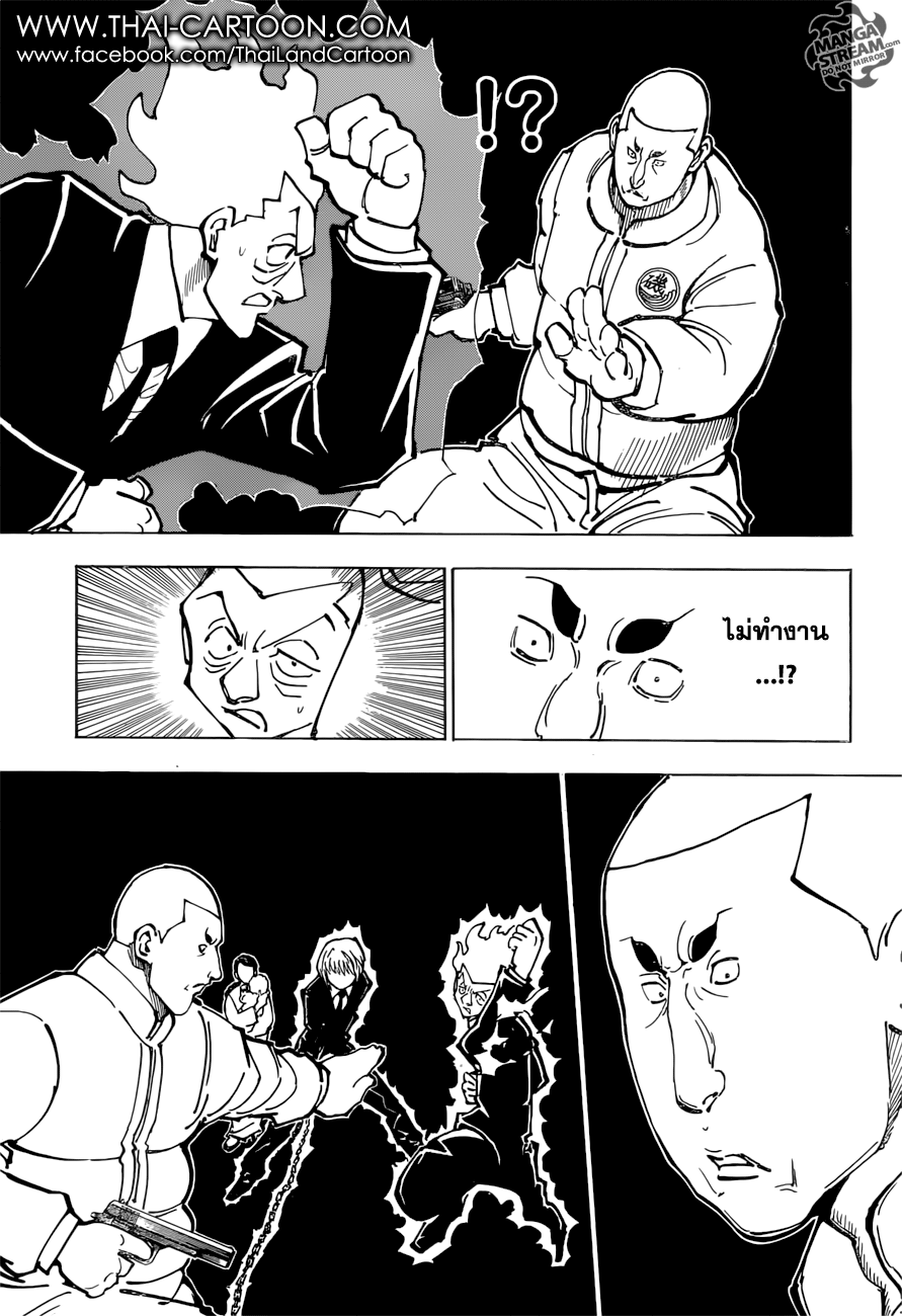 Hunter x Hunter ตอนที่ 365 หน้า 9
