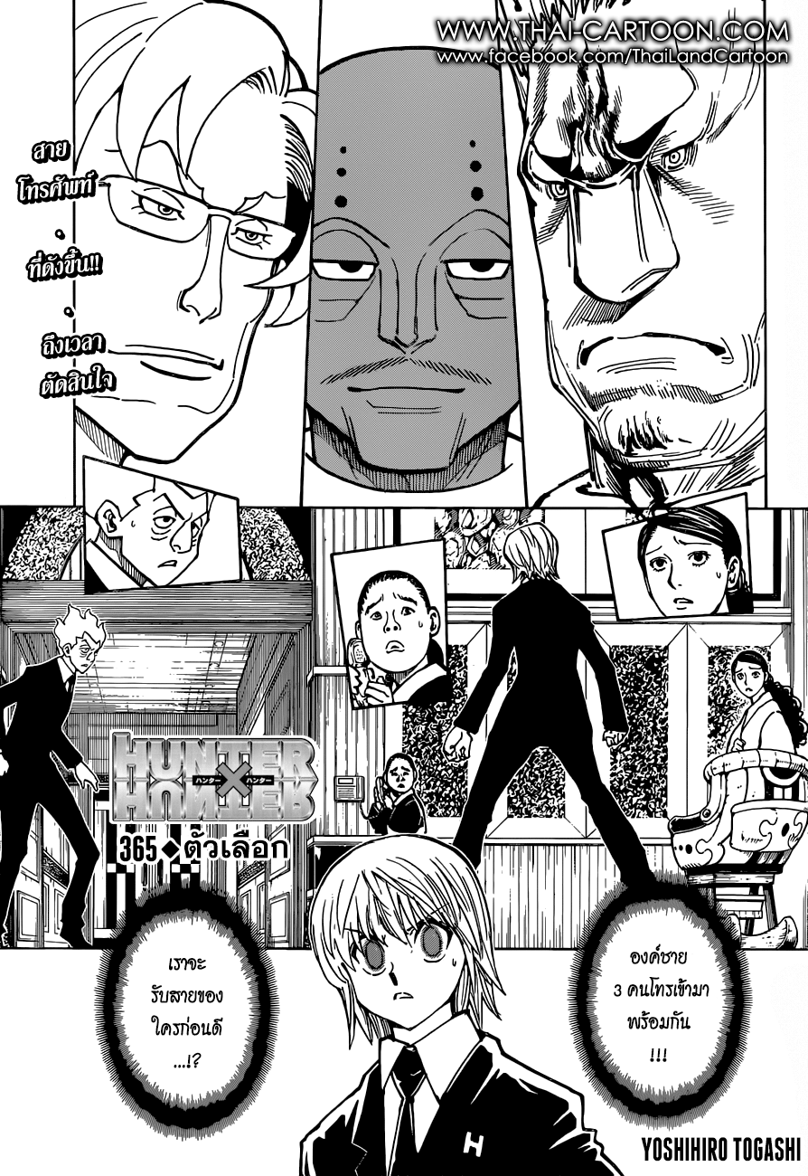 Hunter x Hunter ตอนที่ 366 หน้า 1