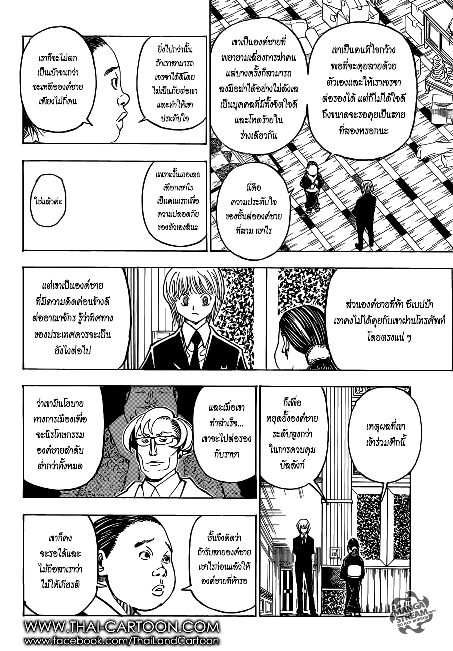 Hunter x Hunter ตอนที่ 366 หน้า 10