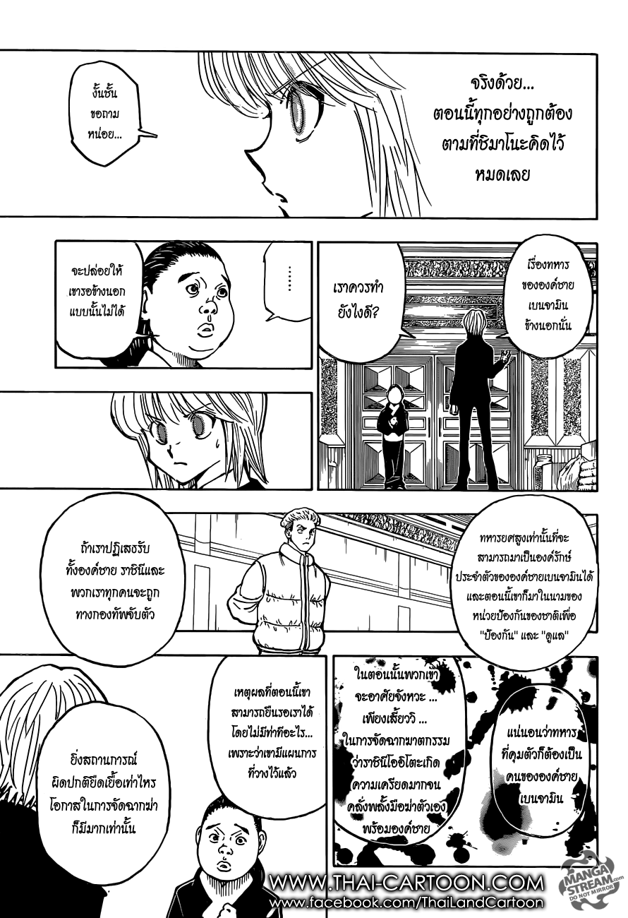 Hunter x Hunter ตอนที่ 366 หน้า 11
