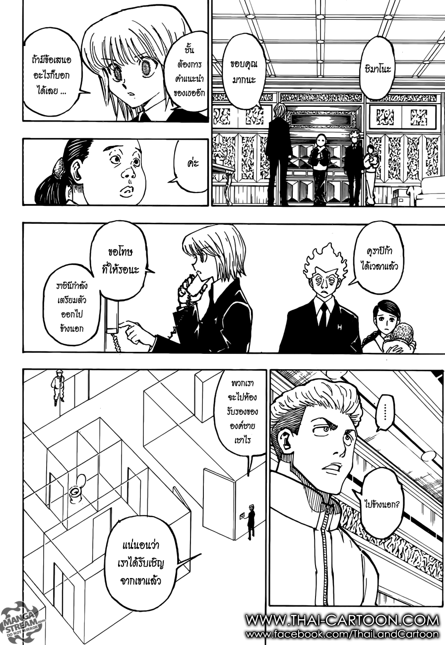Hunter x Hunter ตอนที่ 366 หน้า 12