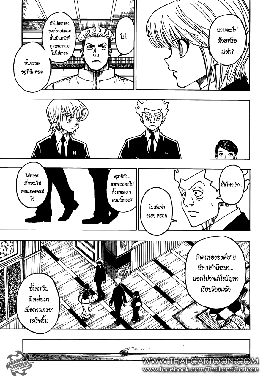 Hunter x Hunter ตอนที่ 366 หน้า 13