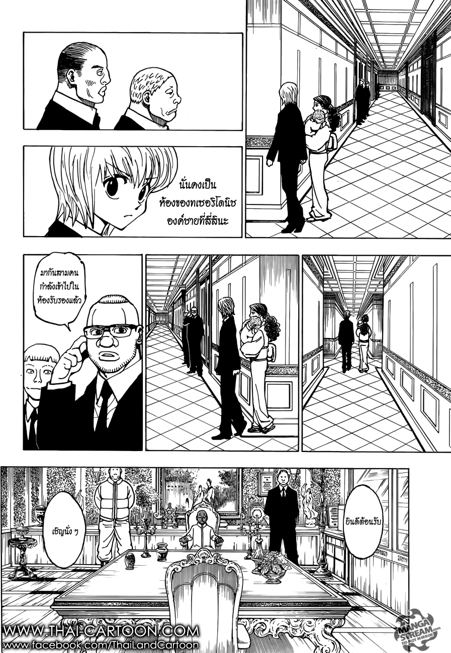 Hunter x Hunter ตอนที่ 366 หน้า 16