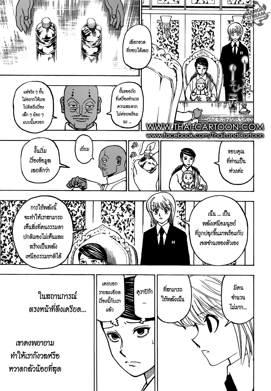 Hunter x Hunter ตอนที่ 366 หน้า 17
