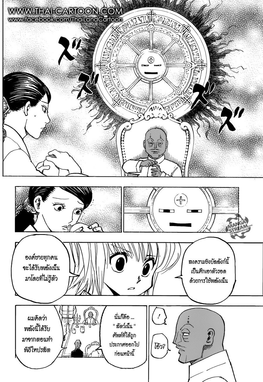 Hunter x Hunter ตอนที่ 366 หน้า 18