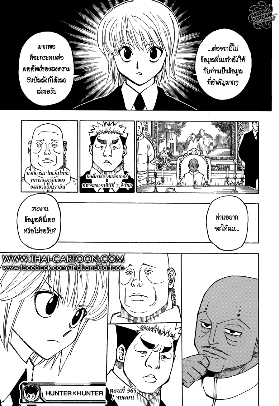 Hunter x Hunter ตอนที่ 366 หน้า 19