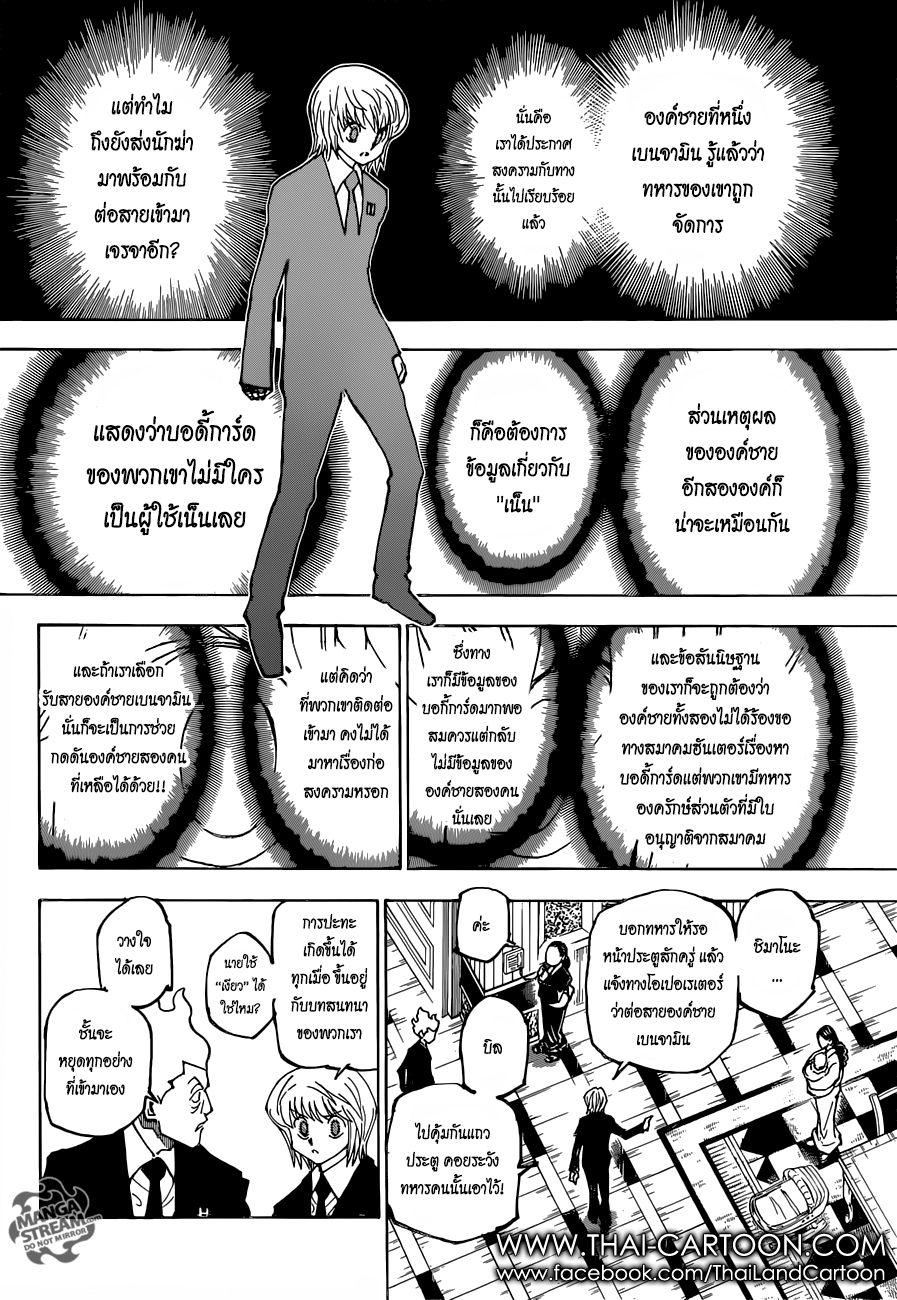 Hunter x Hunter ตอนที่ 366 หน้า 2