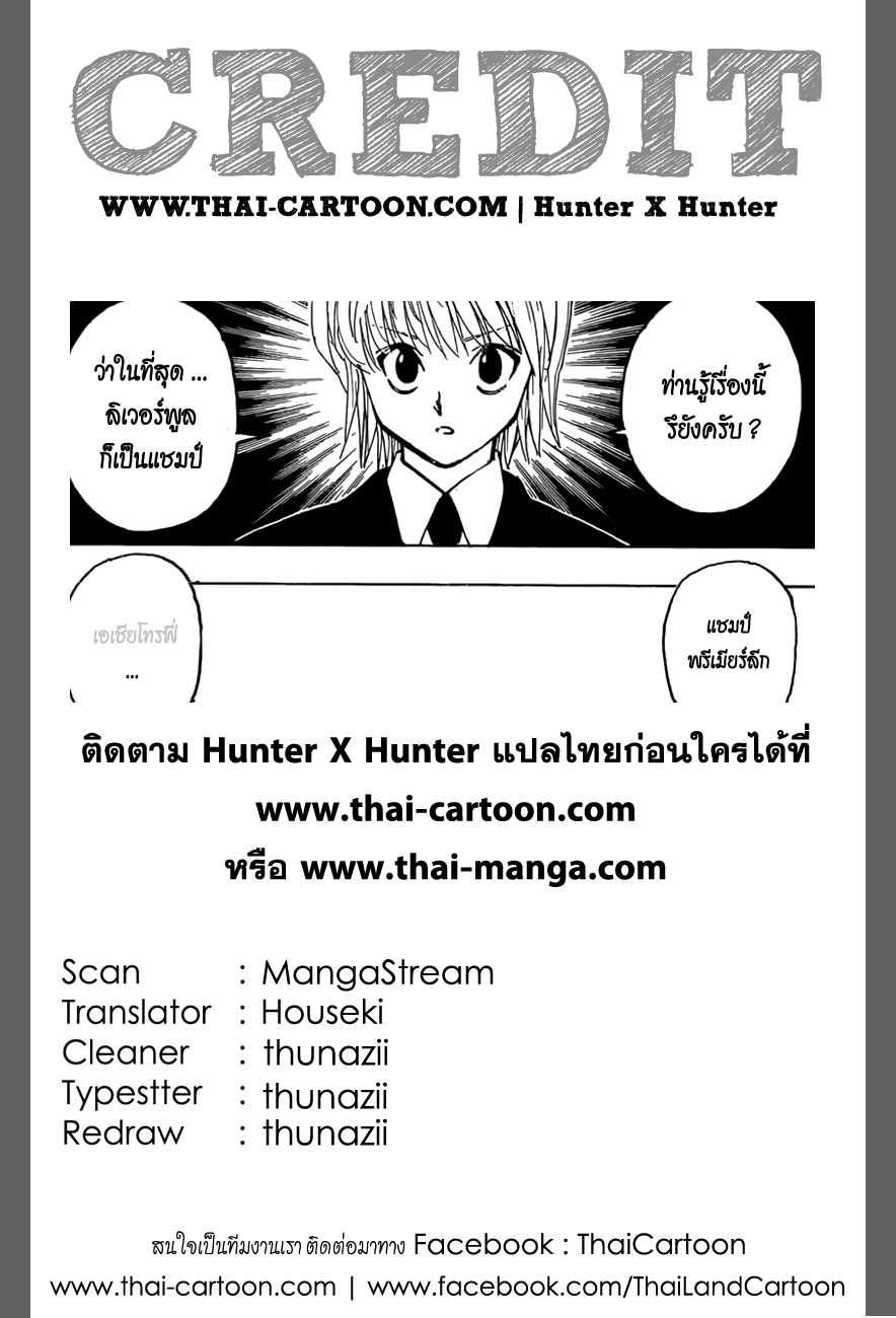 Hunter x Hunter ตอนที่ 366 หน้า 20