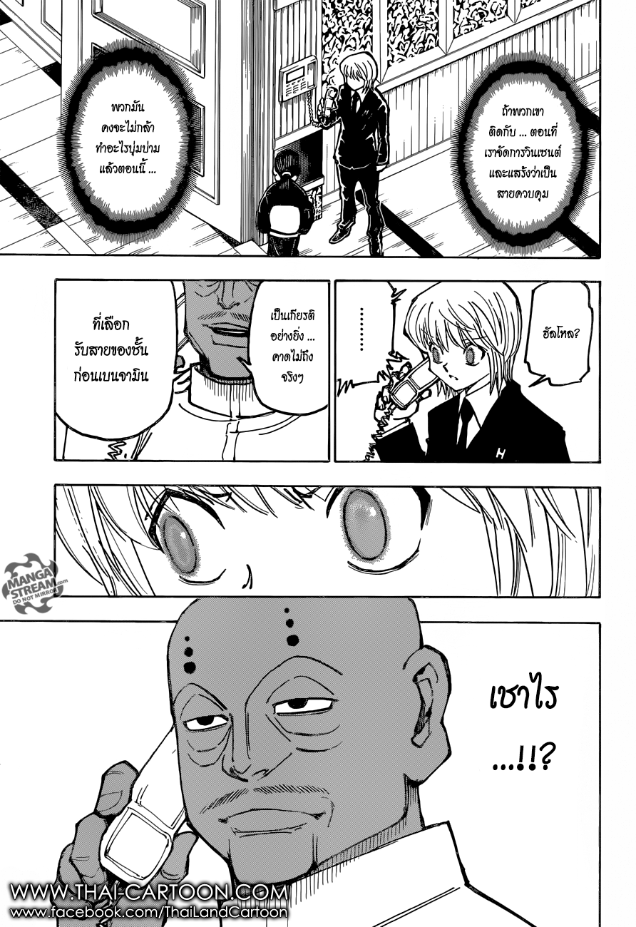 Hunter x Hunter ตอนที่ 366 หน้า 3