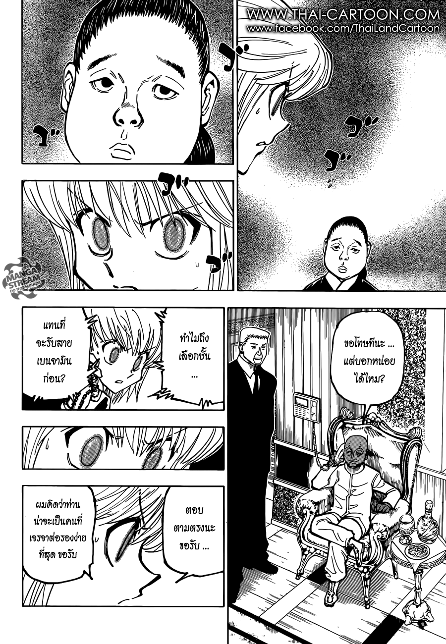 Hunter x Hunter ตอนที่ 366 หน้า 4