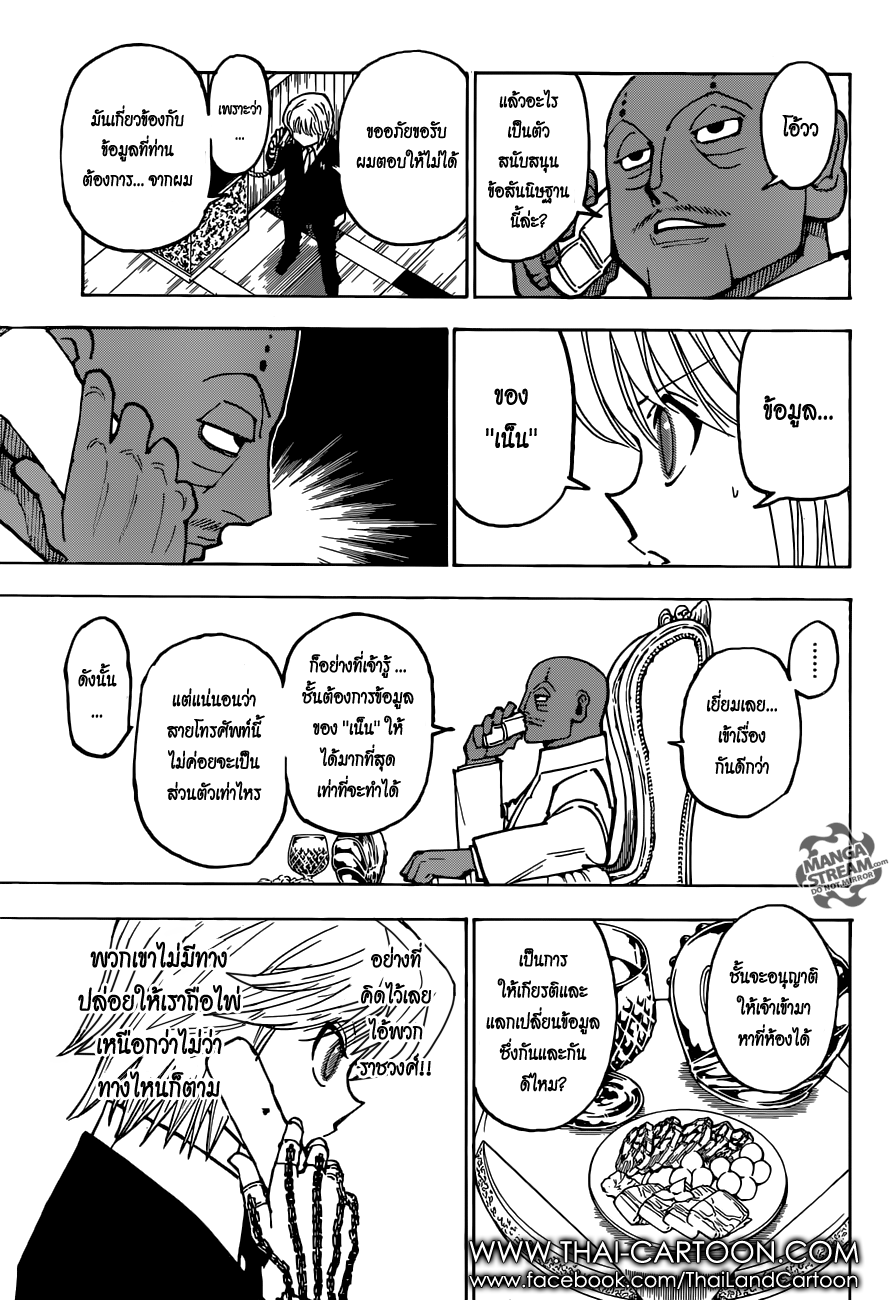 Hunter x Hunter ตอนที่ 366 หน้า 5