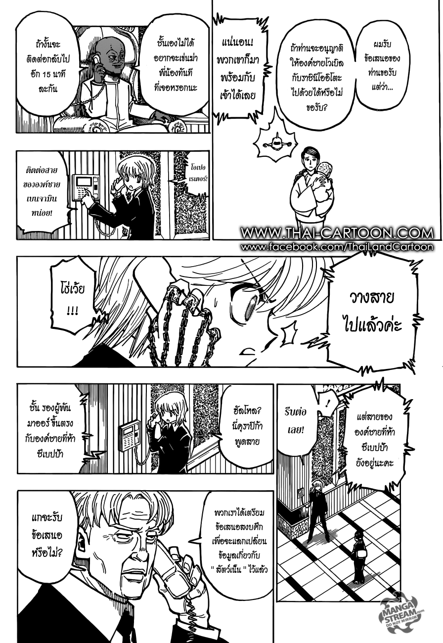 Hunter x Hunter ตอนที่ 366 หน้า 6