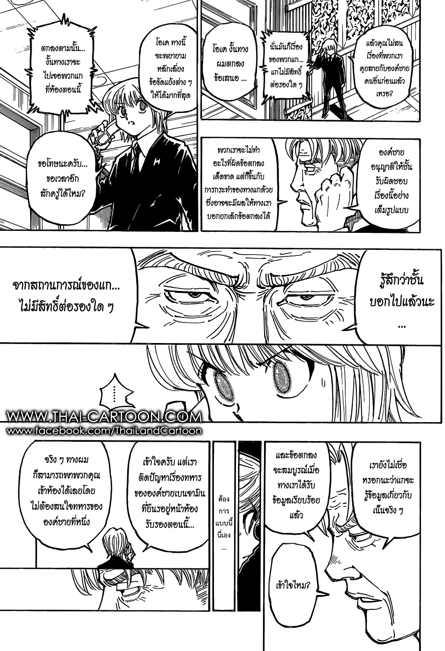 Hunter x Hunter ตอนที่ 366 หน้า 7