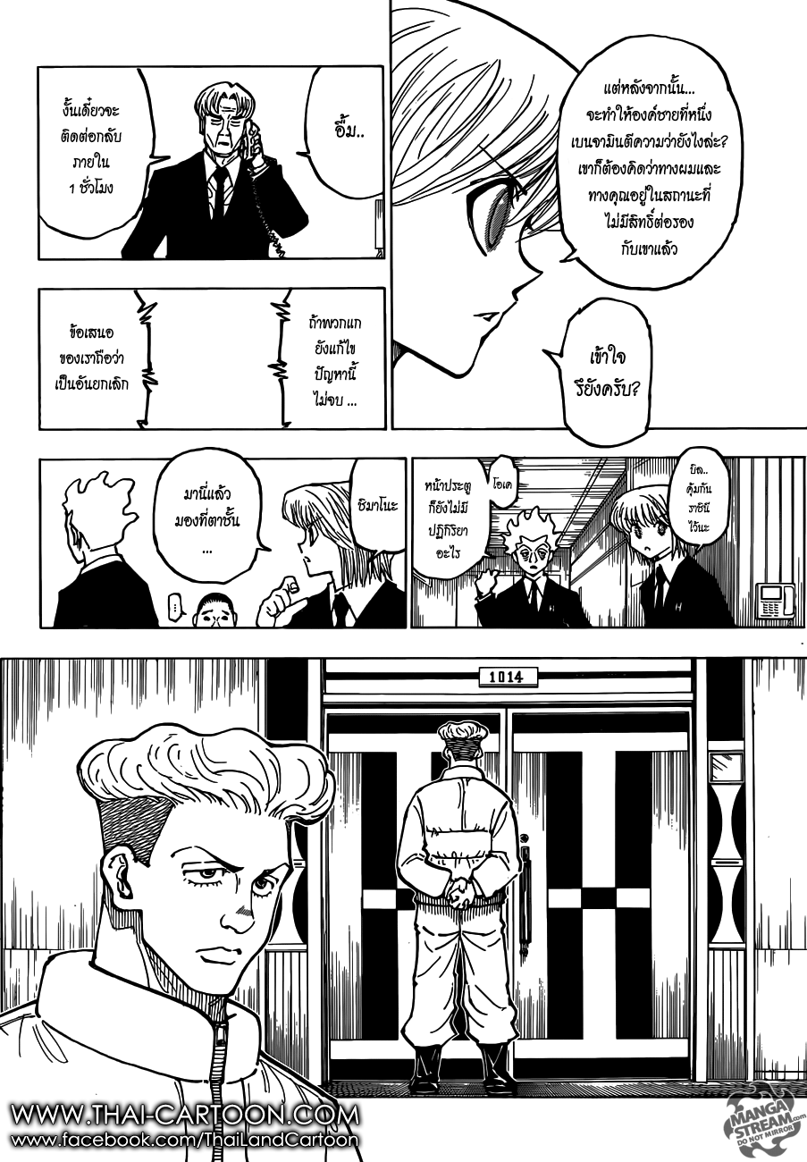 Hunter x Hunter ตอนที่ 366 หน้า 8