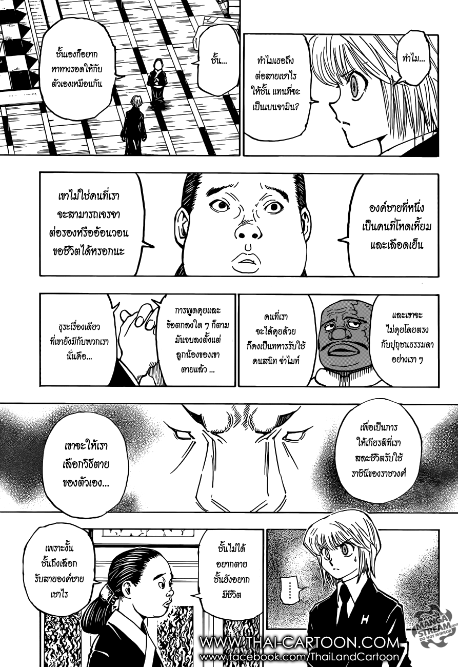 Hunter x Hunter ตอนที่ 366 หน้า 9