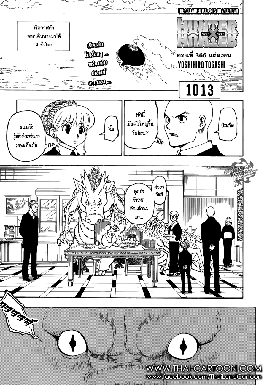 Hunter x Hunter ตอนที่ 367 หน้า 1