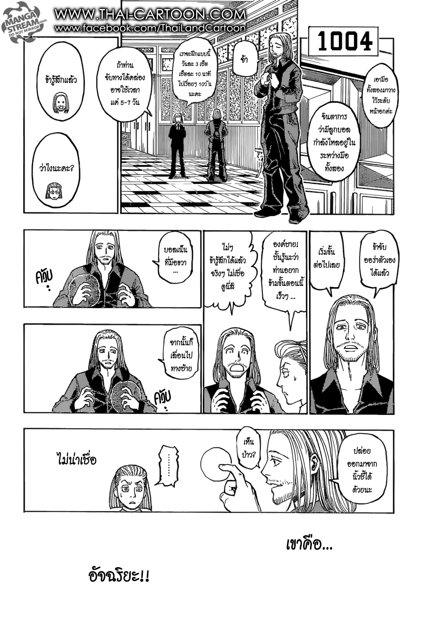 Hunter x Hunter ตอนที่ 367 หน้า 10