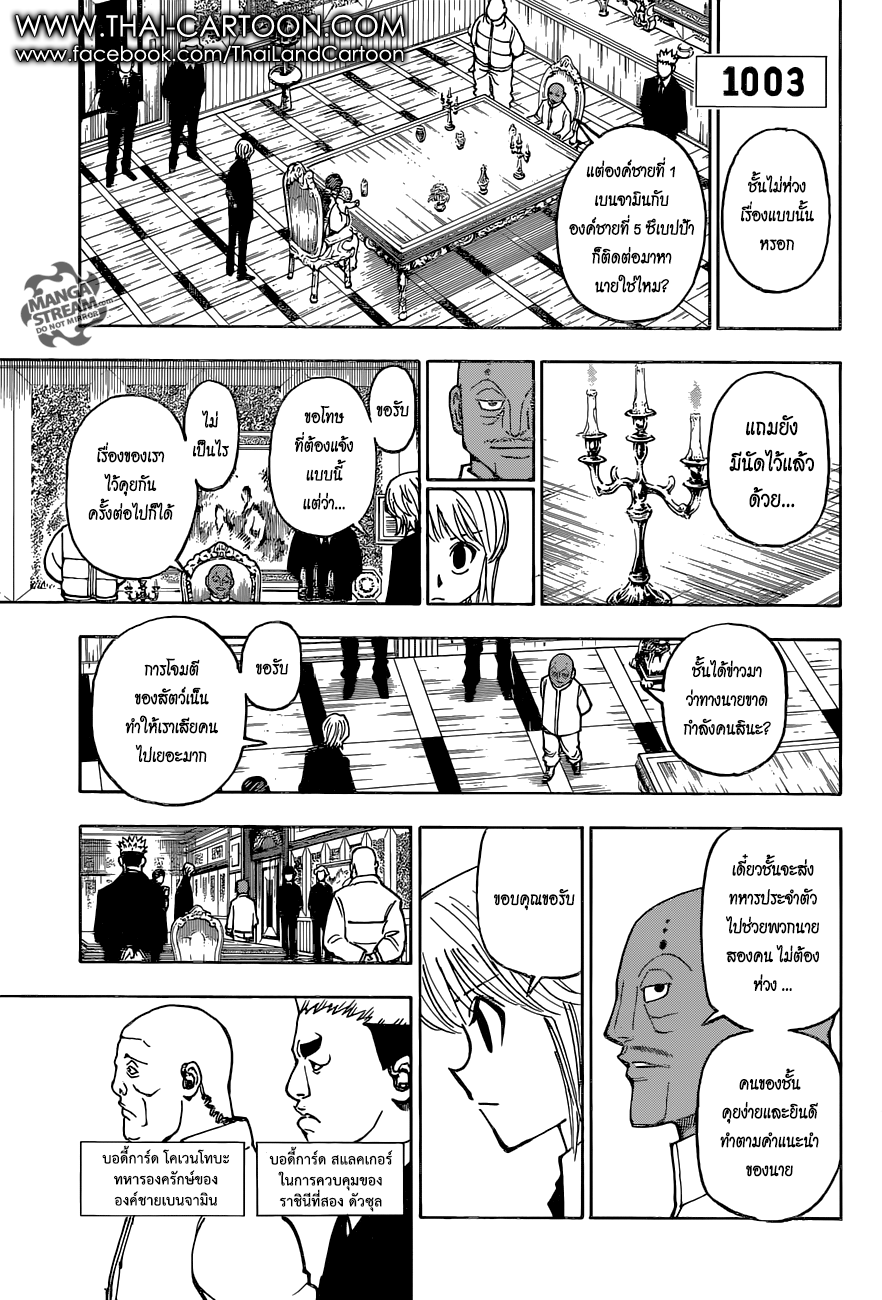 Hunter x Hunter ตอนที่ 367 หน้า 11