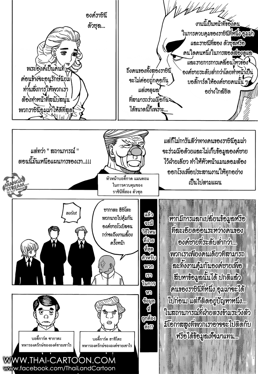 Hunter x Hunter ตอนที่ 367 หน้า 12