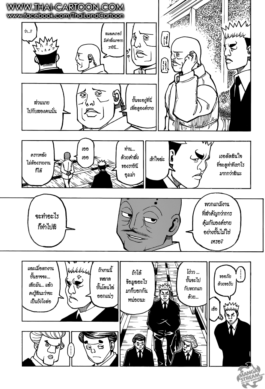 Hunter x Hunter ตอนที่ 367 หน้า 13