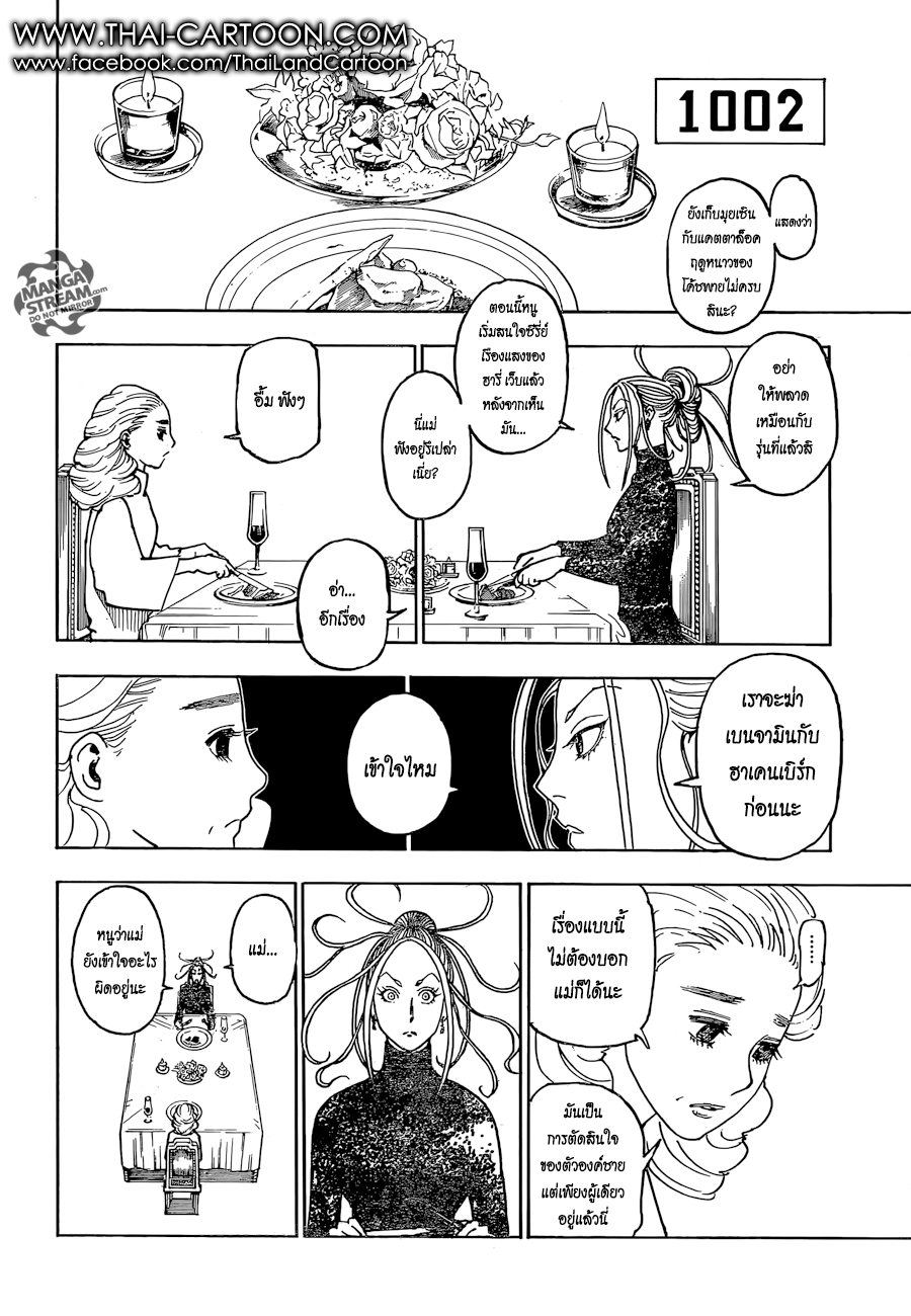 Hunter x Hunter ตอนที่ 367 หน้า 14