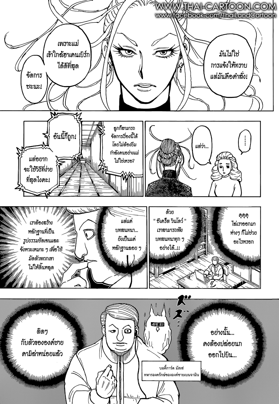 Hunter x Hunter ตอนที่ 367 หน้า 15