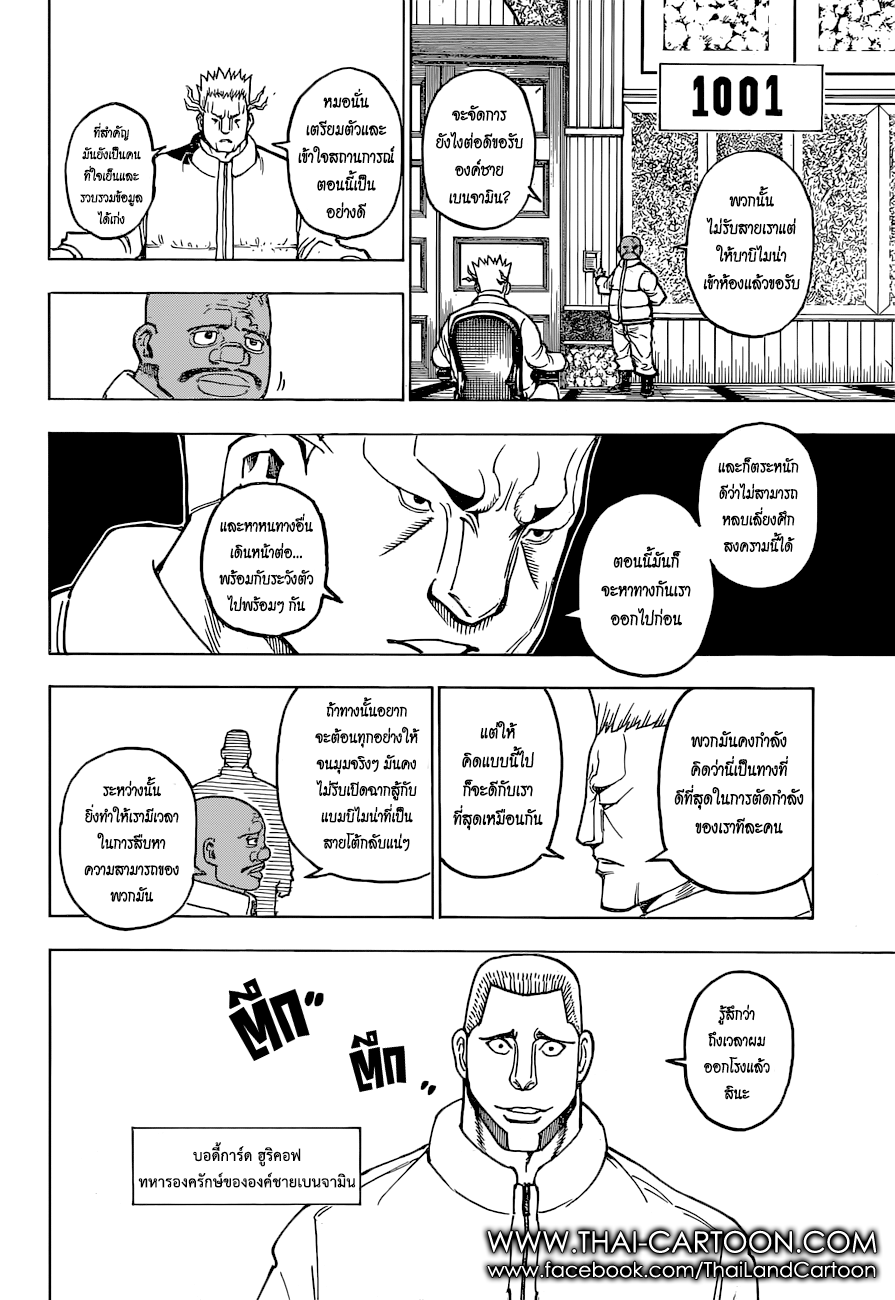 Hunter x Hunter ตอนที่ 367 หน้า 16