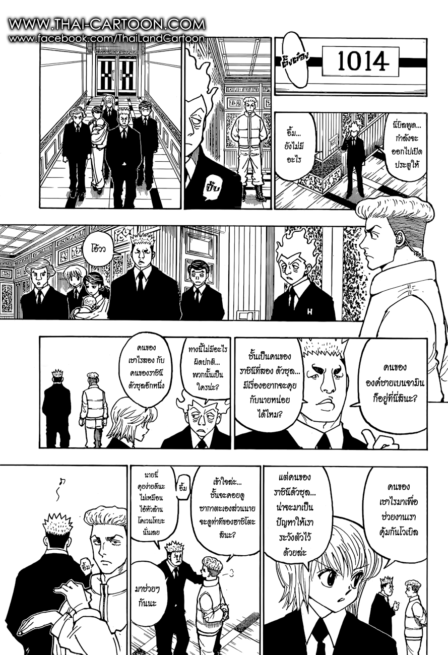 Hunter x Hunter ตอนที่ 367 หน้า 17