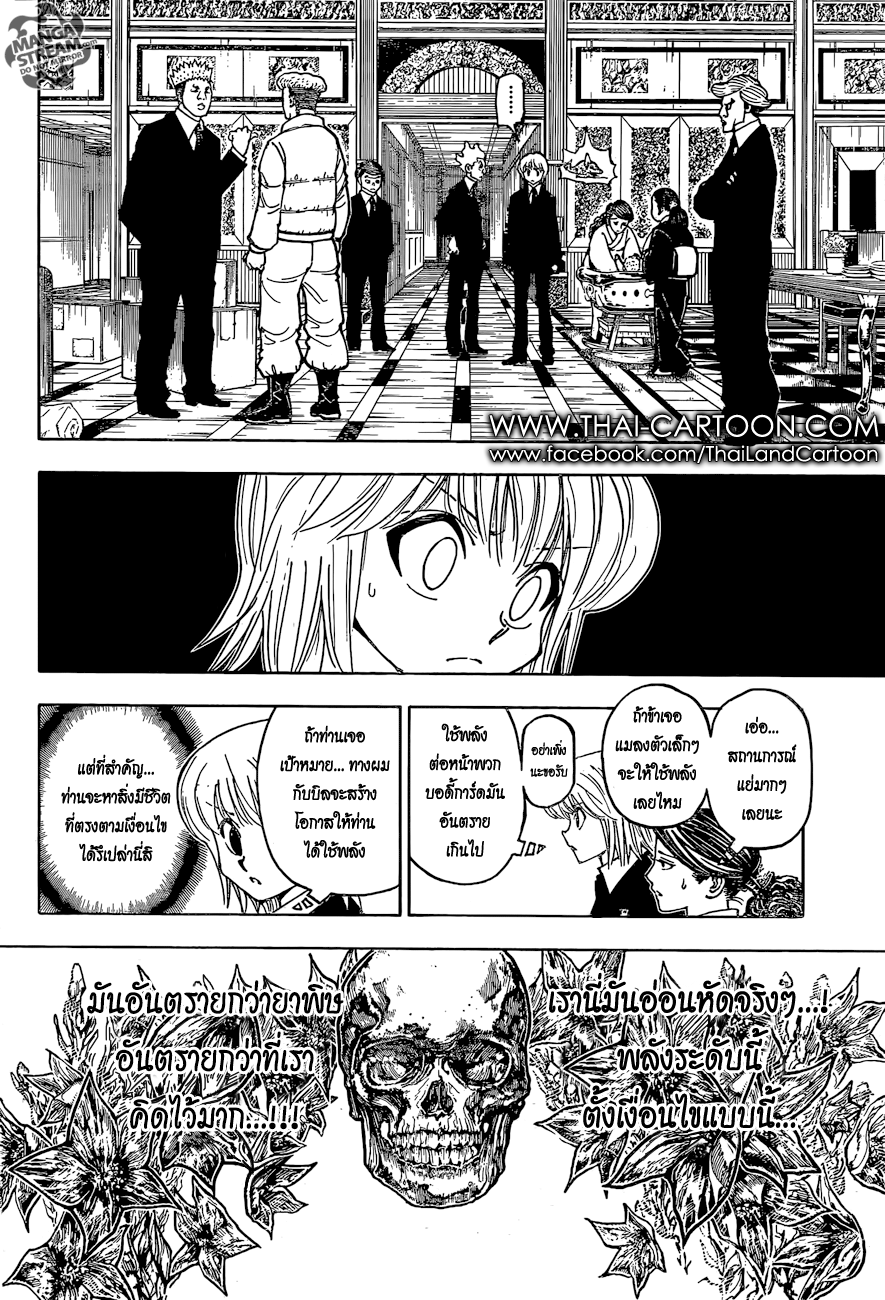 Hunter x Hunter ตอนที่ 367 หน้า 18