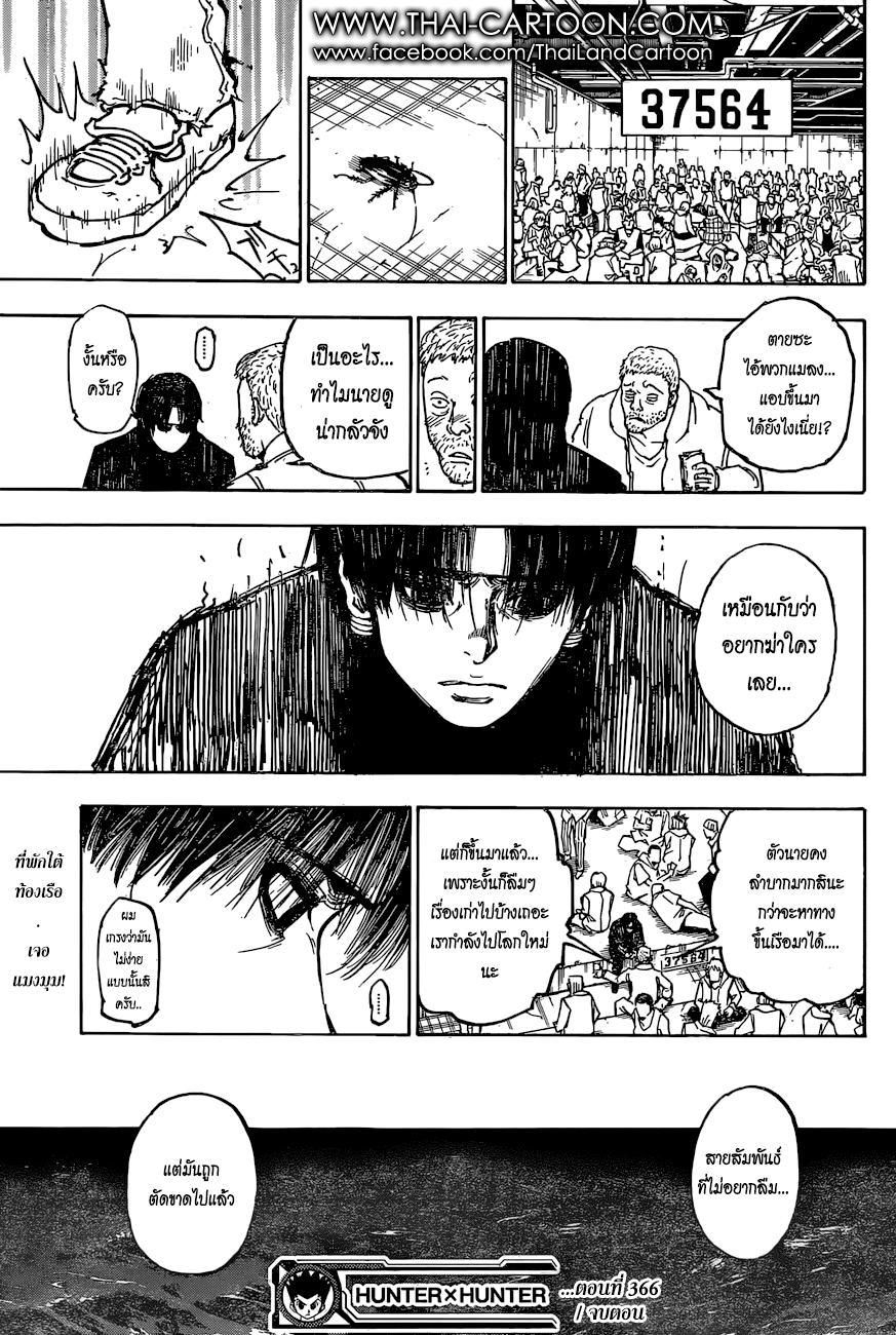Hunter x Hunter ตอนที่ 367 หน้า 19