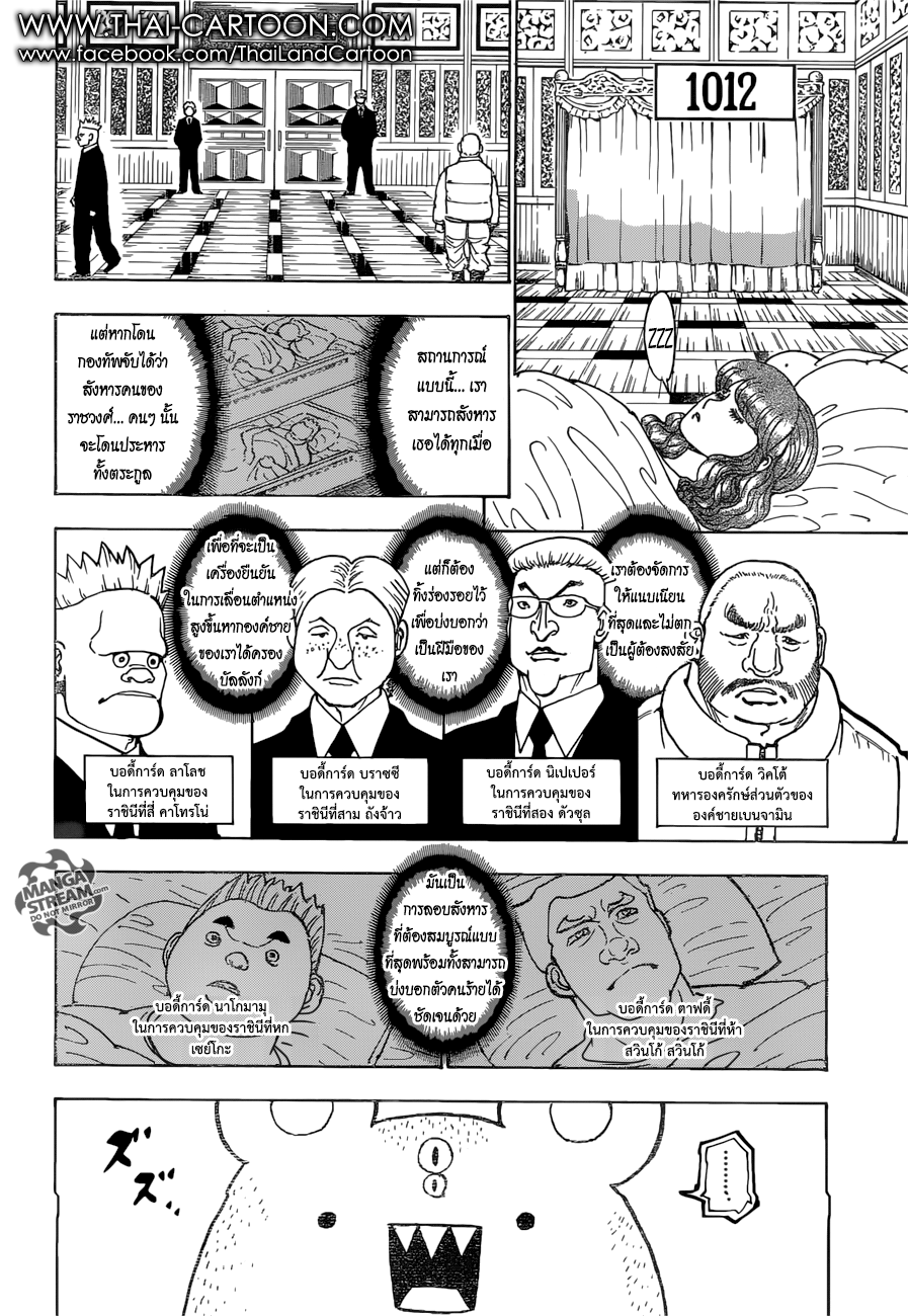 Hunter x Hunter ตอนที่ 367 หน้า 2