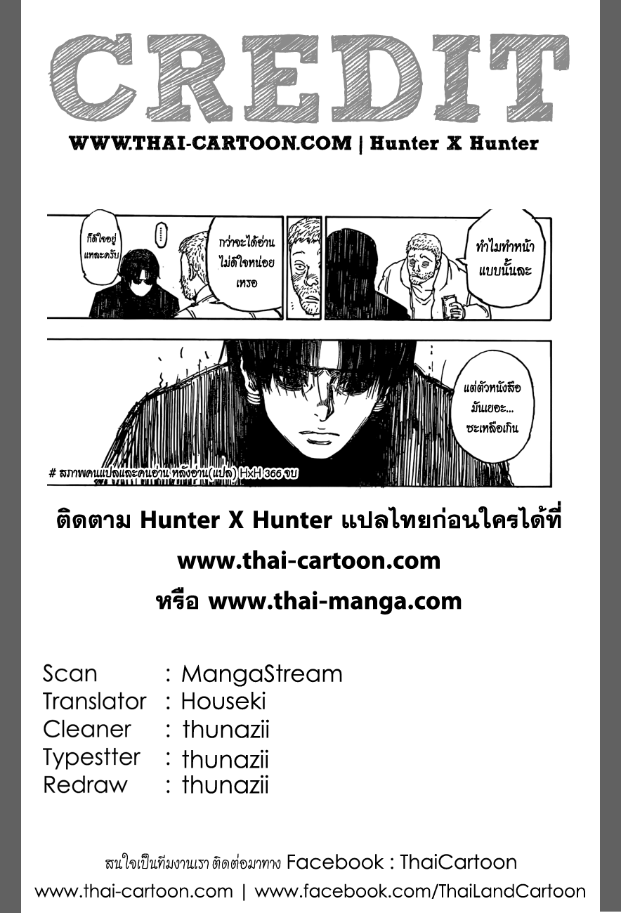Hunter x Hunter ตอนที่ 367 หน้า 20