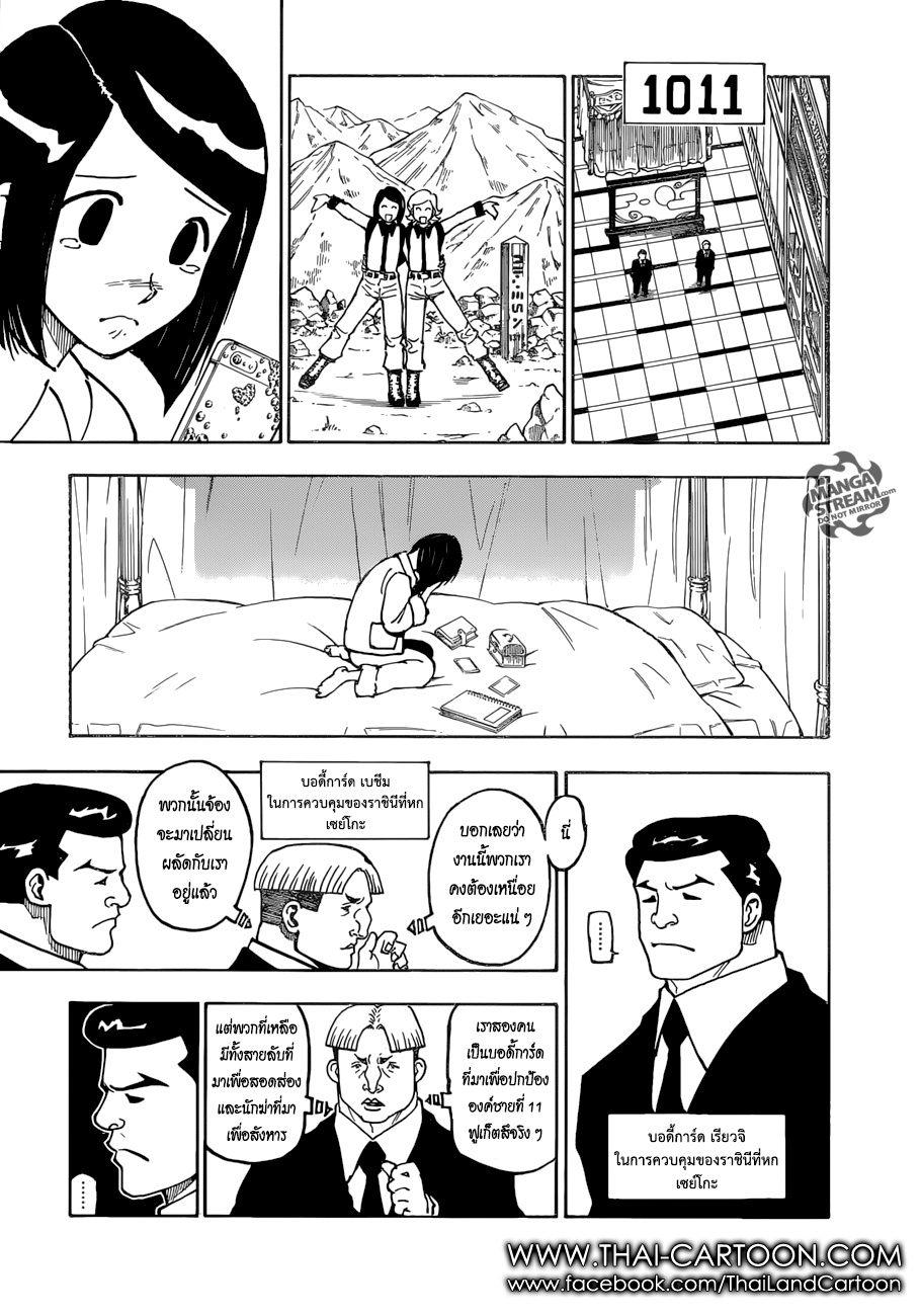 Hunter x Hunter ตอนที่ 367 หน้า 3