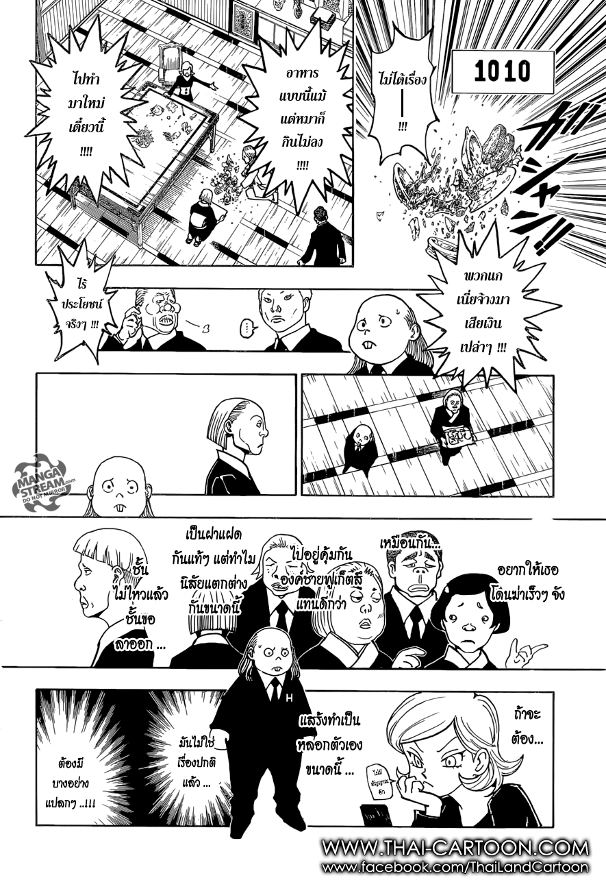 Hunter x Hunter ตอนที่ 367 หน้า 4