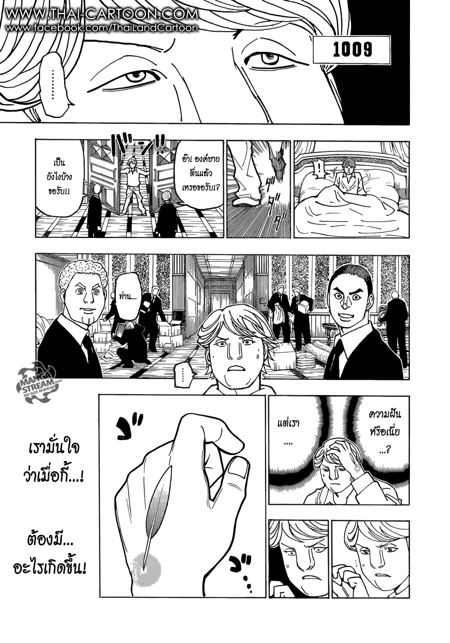 Hunter x Hunter ตอนที่ 367 หน้า 5