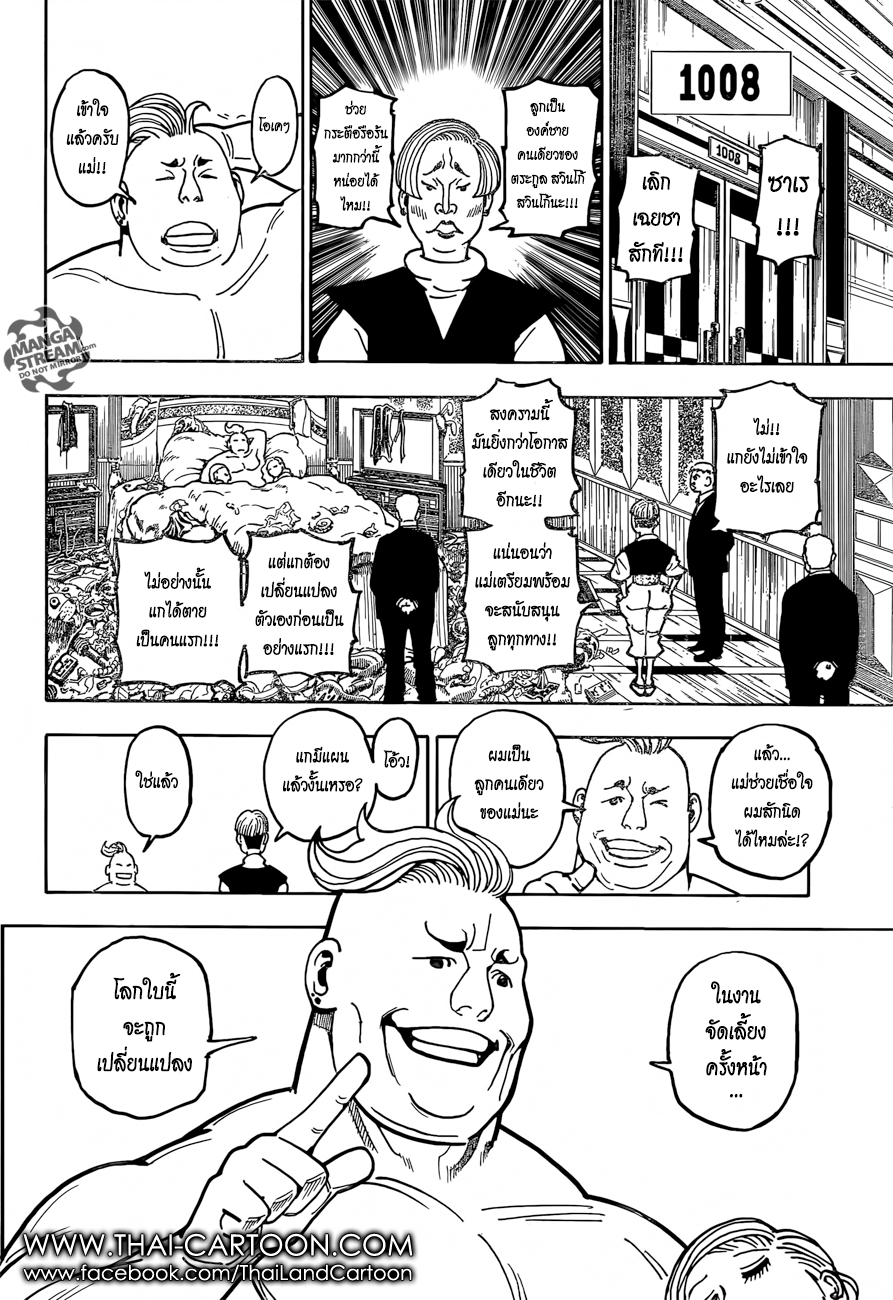 Hunter x Hunter ตอนที่ 367 หน้า 6