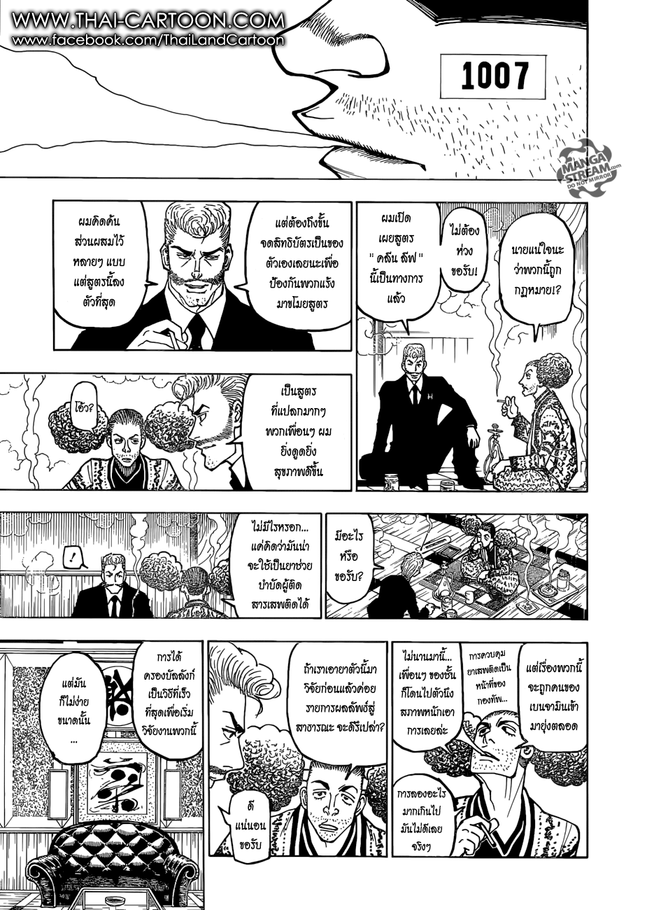 Hunter x Hunter ตอนที่ 367 หน้า 7