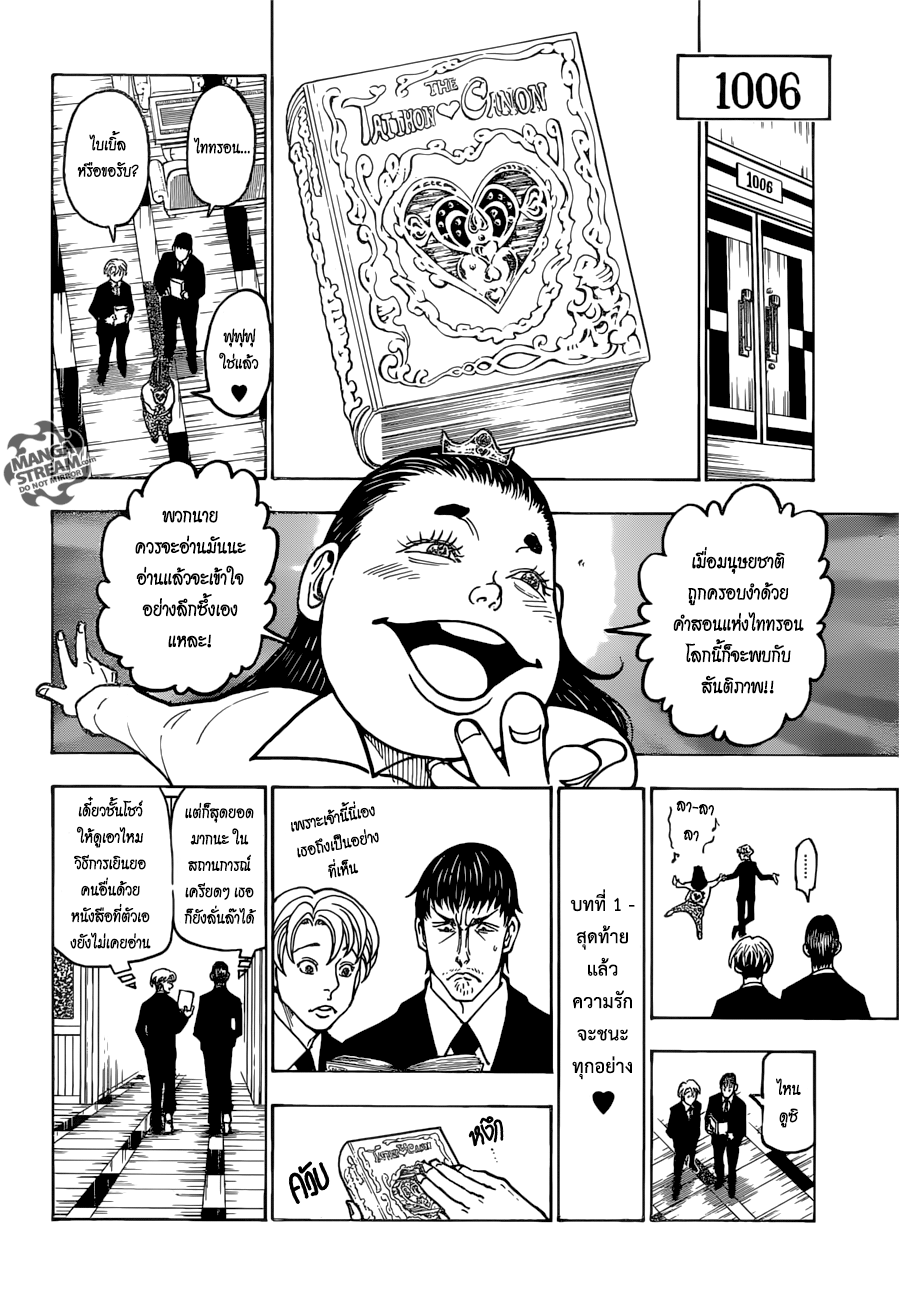 Hunter x Hunter ตอนที่ 367 หน้า 8