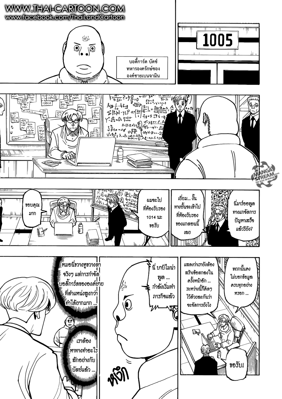 Hunter x Hunter ตอนที่ 367 หน้า 9