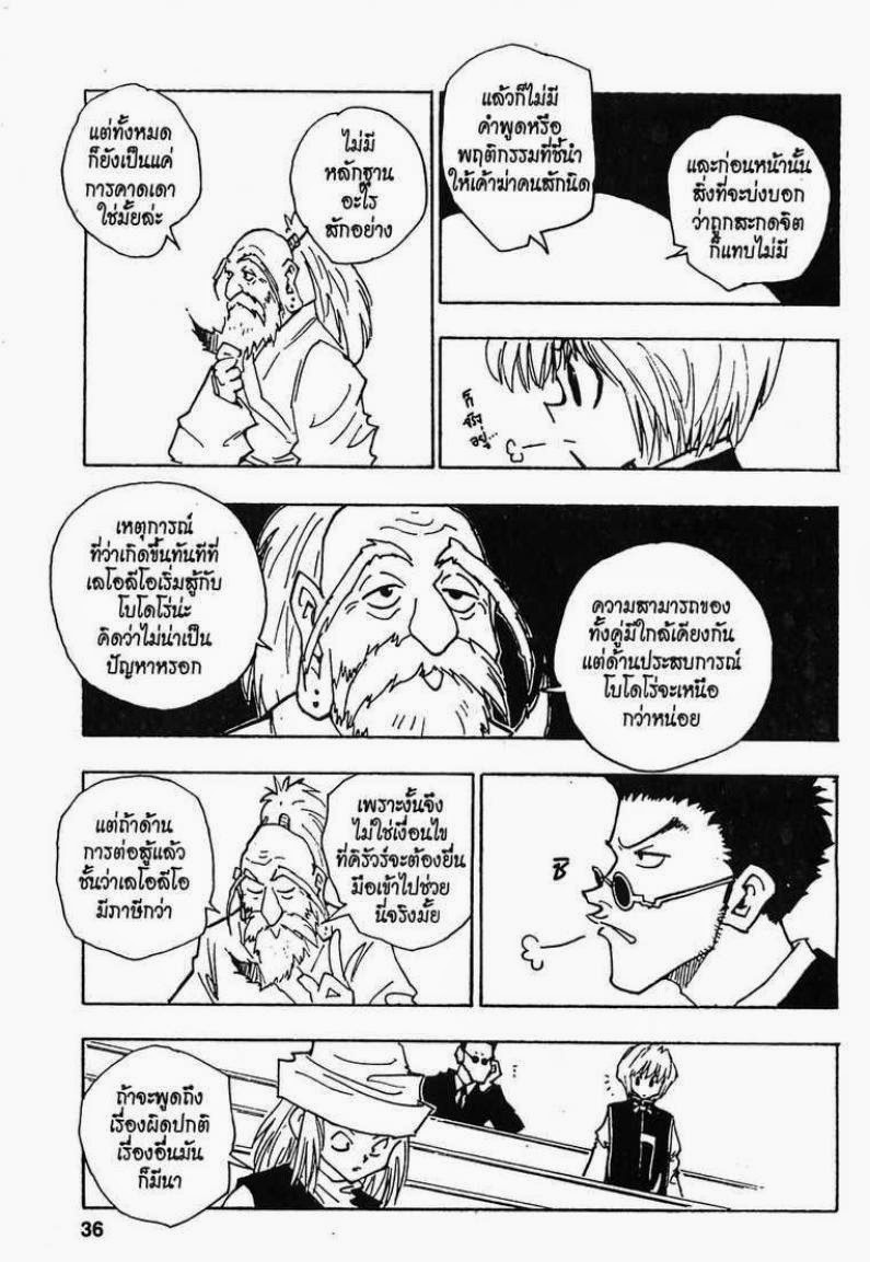 Hunter x Hunter ตอนที่ 37 หน้า 10
