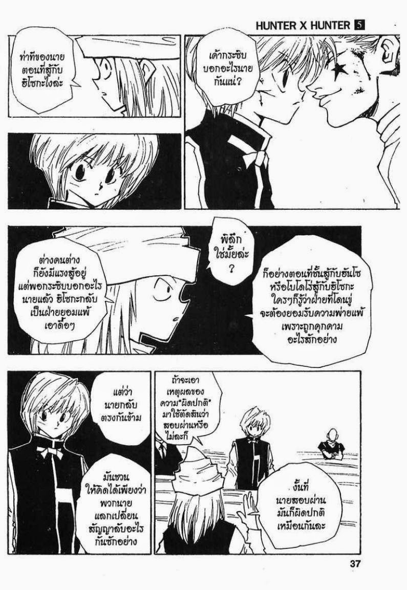 Hunter x Hunter ตอนที่ 37 หน้า 11