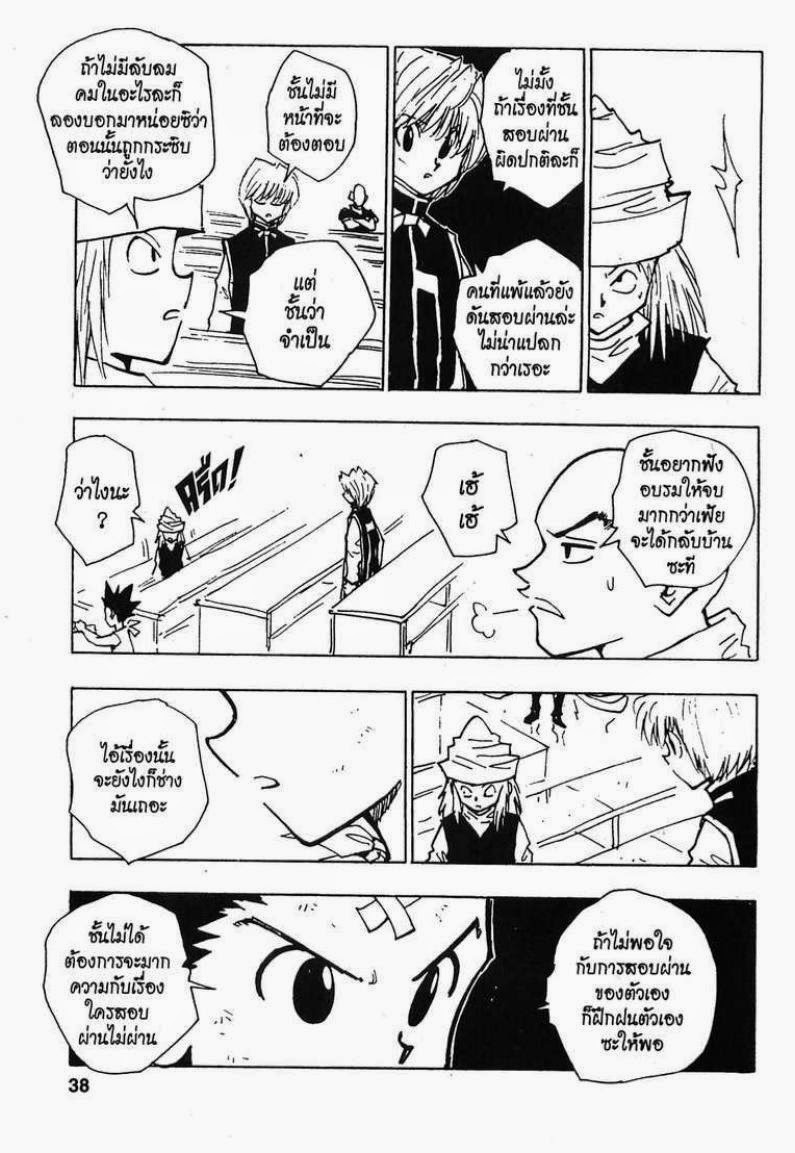 Hunter x Hunter ตอนที่ 37 หน้า 12