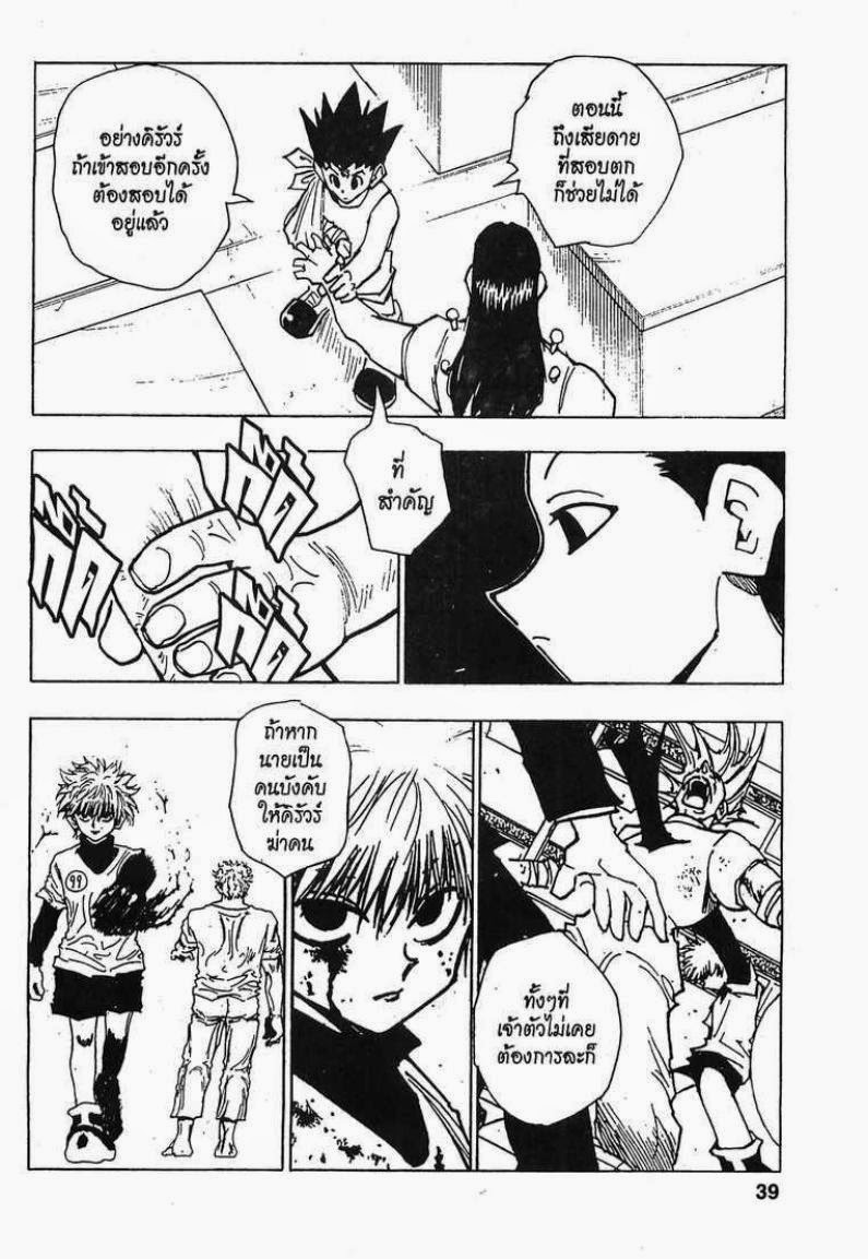 Hunter x Hunter ตอนที่ 37 หน้า 13